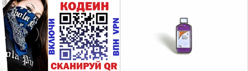 Codein напиток Lean (лин) Купить Кирсанов
